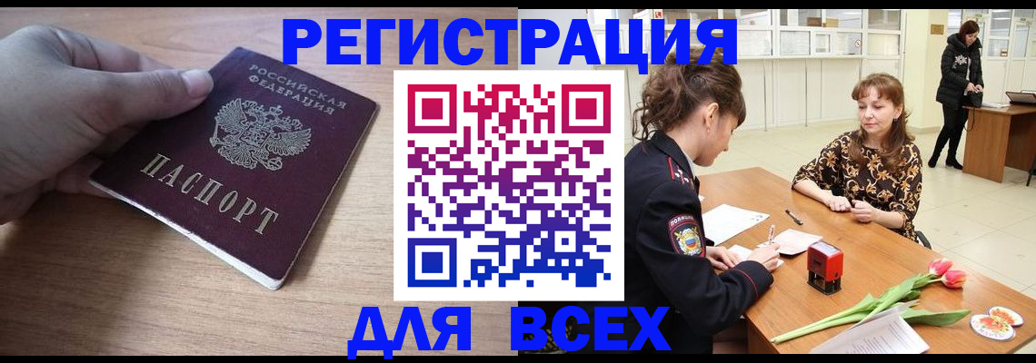 прописка штамп в Чистополье