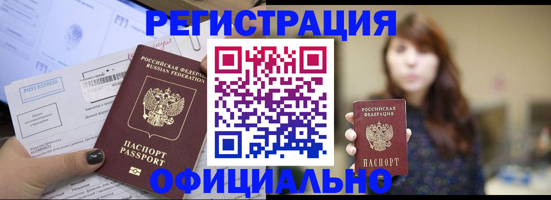 прописка гарантия в Чистополье