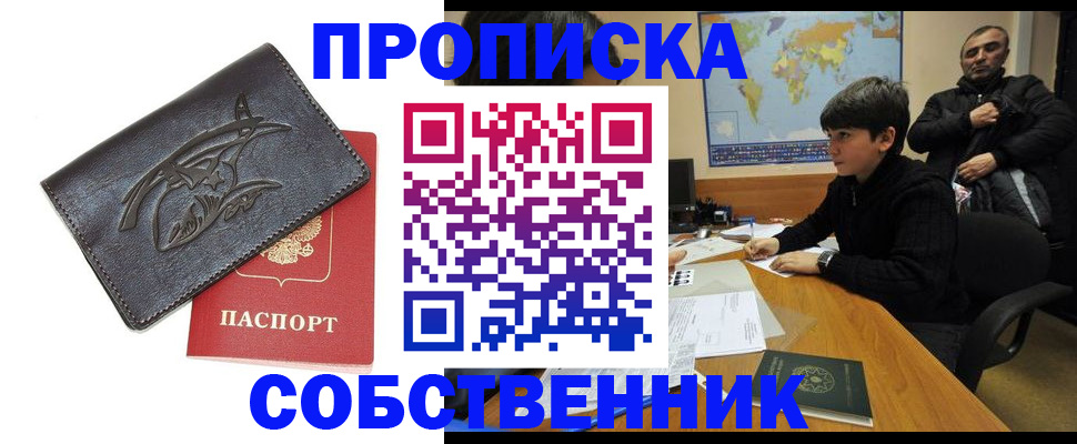 временная регистрация купить в Чистополье