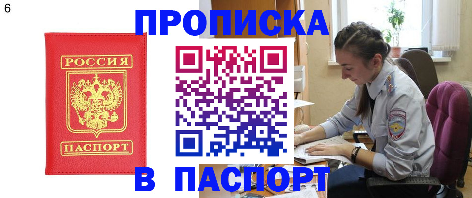 прописка гарантия в Чистополье